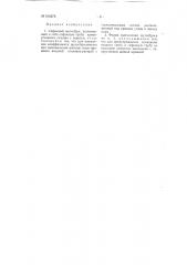 Сифонный шугосброс (патент 104376)