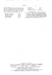 Порошковая проволока (патент 554979)