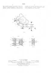 Тяговое устройство для подачи длиномерного изделия (патент 463488)