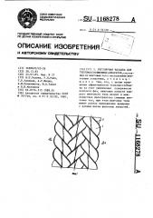 Регулярная насадка для тепломассообменных аппаратов (патент 1168278)