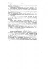 Сборная железобетонная крепь для горных выработок (патент 112446)