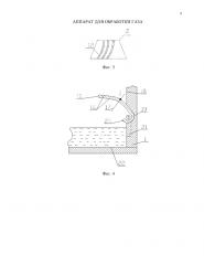 Аппарат для обработки газа (патент 2627898)