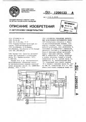 Устройство управления дискретным дозированием ингредиентов смеси (патент 1200133)