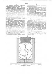 Устройство для введения легирующих компонентов в расплав (патент 621777)