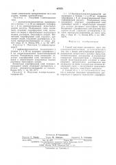 Способ получения адамантил-, арил-, или нитроалкилметилкетонов (патент 487870)