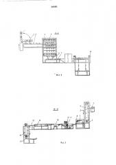 Поточная линия для производства стеклянных труб (патент 303291)