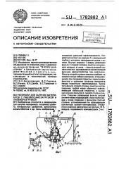 Резервуар для сыпучих материалов с пневмосамозагрузкой и пневморазгрузкой (патент 1782882)