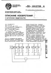 Устройство для передачи магнитной энергии (патент 1012759)