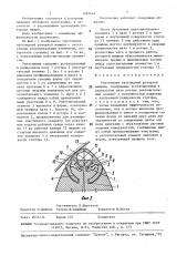 Уплотнение трохоидной роторной машины (патент 1481442)