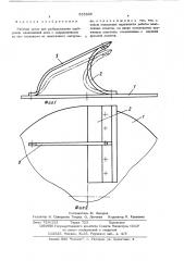 Рабочий орган для разбрасывания удобрений (патент 516366)