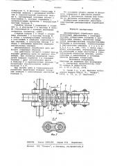 Двухшарнирная скребковая цепь (патент 910501)