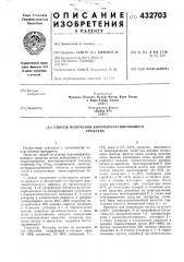 Патент ссср  432703 (патент 432703)