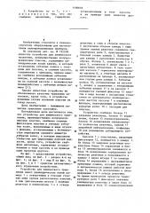 Устройство для химического травления (патент 1100659)