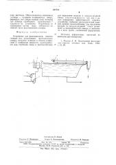 Устройство для флотационной очистки сточных вод (патент 634793)