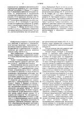 Пневматическая машина ударного действия (патент 1579946)