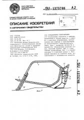 Бульдозерное оборудование (патент 1375746)