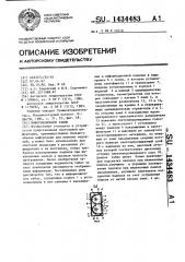 Информационное табло (патент 1434483)