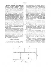 Трансформируемая мебель (патент 1588384)