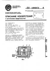 Устройство для пневмопереплетения комплексных нитей (патент 1094872)