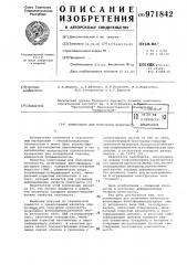 Композиция для получения пенопласта (патент 971842)