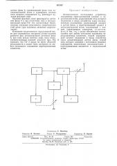 Автоматическое согласующее устройство (патент 487447)