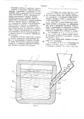 Установка для плавки стружки легких металлов и спавов (патент 534506)