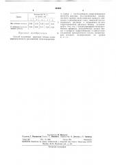 Способ получения двуокиси титана (патент 363662)