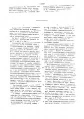 Устройство для пневмопереплетения комплексных нитей (патент 1326657)