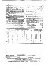 Состав для жидкостного борирования стальных изделий, преимущественно электролизного (патент 1744144)