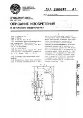 Установка для опрессовки газопроводов (патент 1566242)