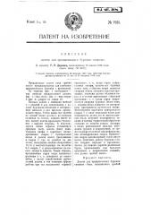 Долото для вращательного бурения скважин (патент 7925)