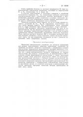 Патент ссср  156208 (патент 156208)