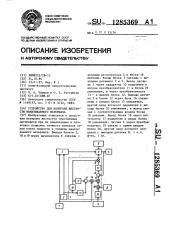 Устройство для контроля жесткости наматываемого материала (патент 1285369)