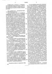 Устройство для управления торможением механизма передвижения крана (патент 1799845)