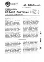 Устройство для сопряжения оконечного устройства с мультиплексным каналом передачи информации (патент 1538172)