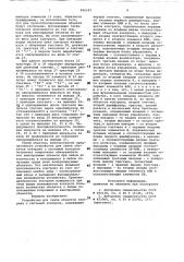 Устройство для связи объектов контроля с системой контроля (патент 896597)