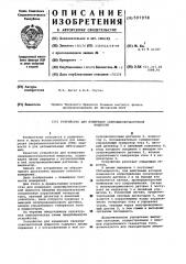 Устройство для измерения сверхвысокочастотной мощности (патент 597978)