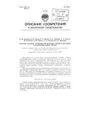 Способ кладки хромомагиезитовых сводов дуговых сталеплавильных печей (патент 129215)