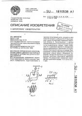 Способ определения сопротивления сдвигу дисперсных пород в массиве и устройство для его осуществления (патент 1810538)