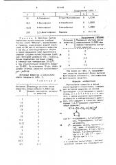 Фунгицидное средство (патент 927098)