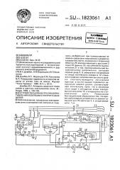 Устройство для контроля сопротивления изоляции электрических цепей (патент 1823061)