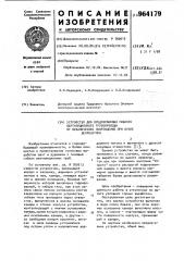 Устройство для предохранения гибкого вентиляционного трубопровода от механических повреждений при пуске вентилятора (патент 964179)