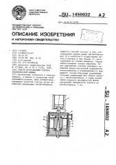 Способ изготовления статора электрической машины (патент 1480032)