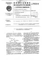 Способ получения 2,3-бутилен- -бутоксиэтилфосфоната или - тиофосфоната (патент 785314)