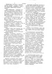 Уплотнительный элемент (патент 1513273)