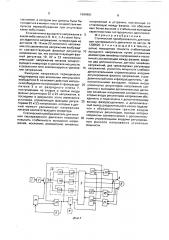 Статический преобразователь для питания гистерезисного двигателя (патент 1684901)