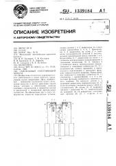 Самоходный уплотняющий агрегат (патент 1339184)