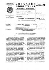 Способ автоматического регулирования процесса сушки сыпучих материалов (патент 926474)