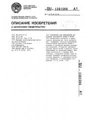 Устройство для определения вязальной способности пряжи и нитей (патент 1341584)