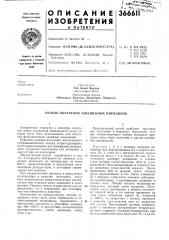 Способ получения замещенных пиридинов (патент 366611)